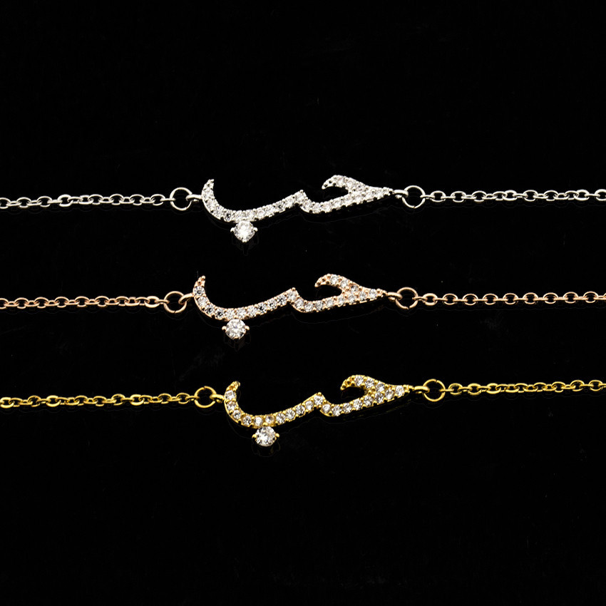 Religious Jewelry Rose Gold Arabic Declaration Of Love Bracelet