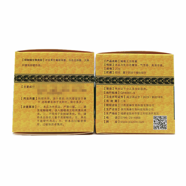 Baifeng Grass Scorpion King Active Skin care lotion - 2