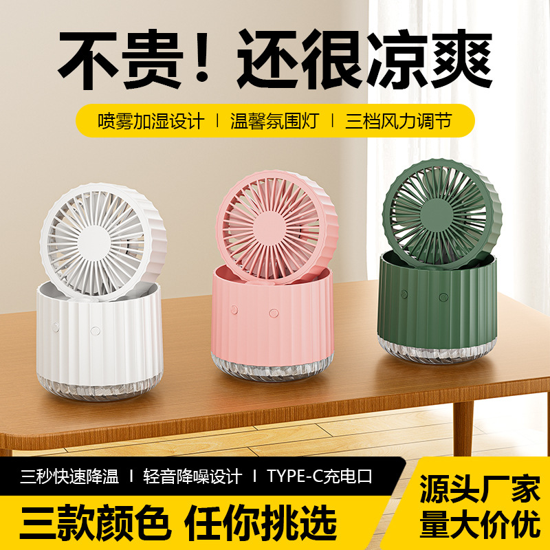 Rechargeable Mist Spray Fan 3 Speeds Portable USB Fan With 5 Blades