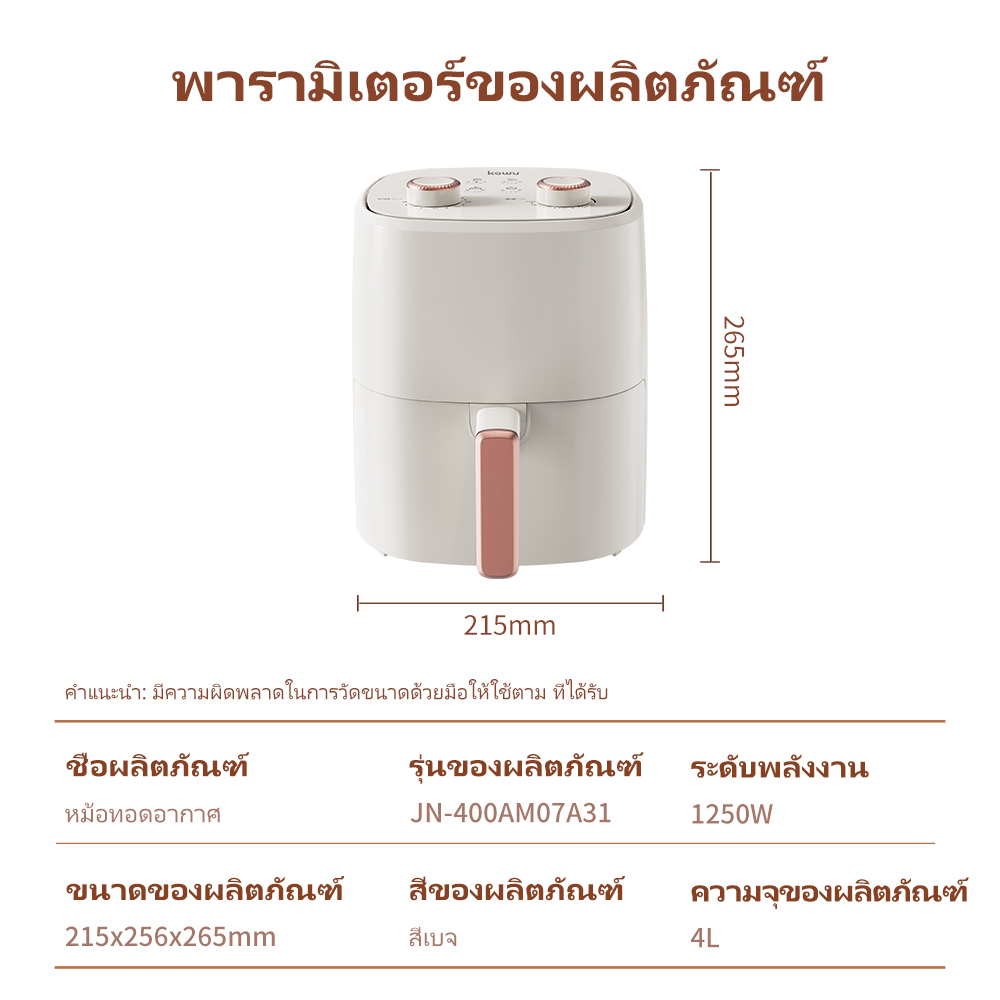 Kawu JN-400AM07A31 Air Fryer Mechanical Version 9