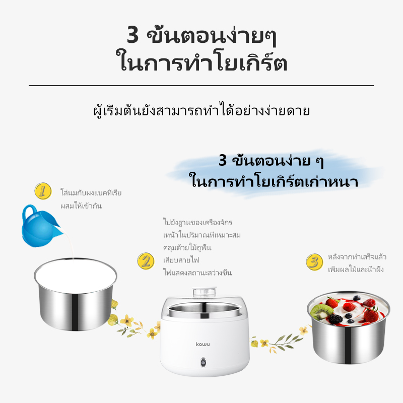 Kawu ZCW-S09 Yogurt Maker 7