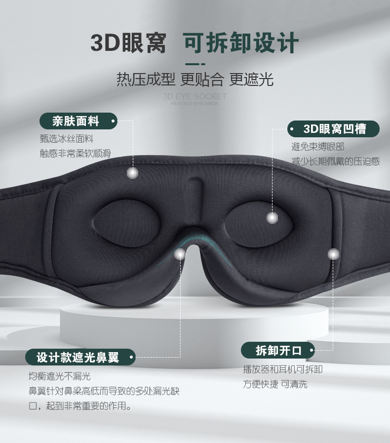 Title 6, 3D Eye Mask Bluetooth 50 Unlimited Music Stereo