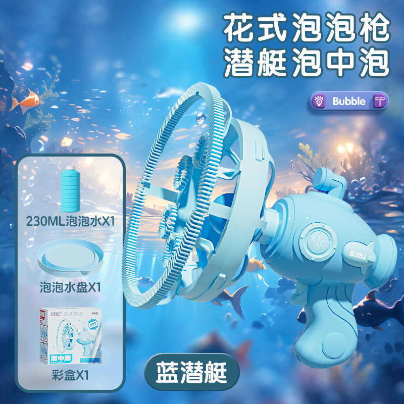 A Cool-looking Bubble Machine In The Shape Of A Childrens Submarine