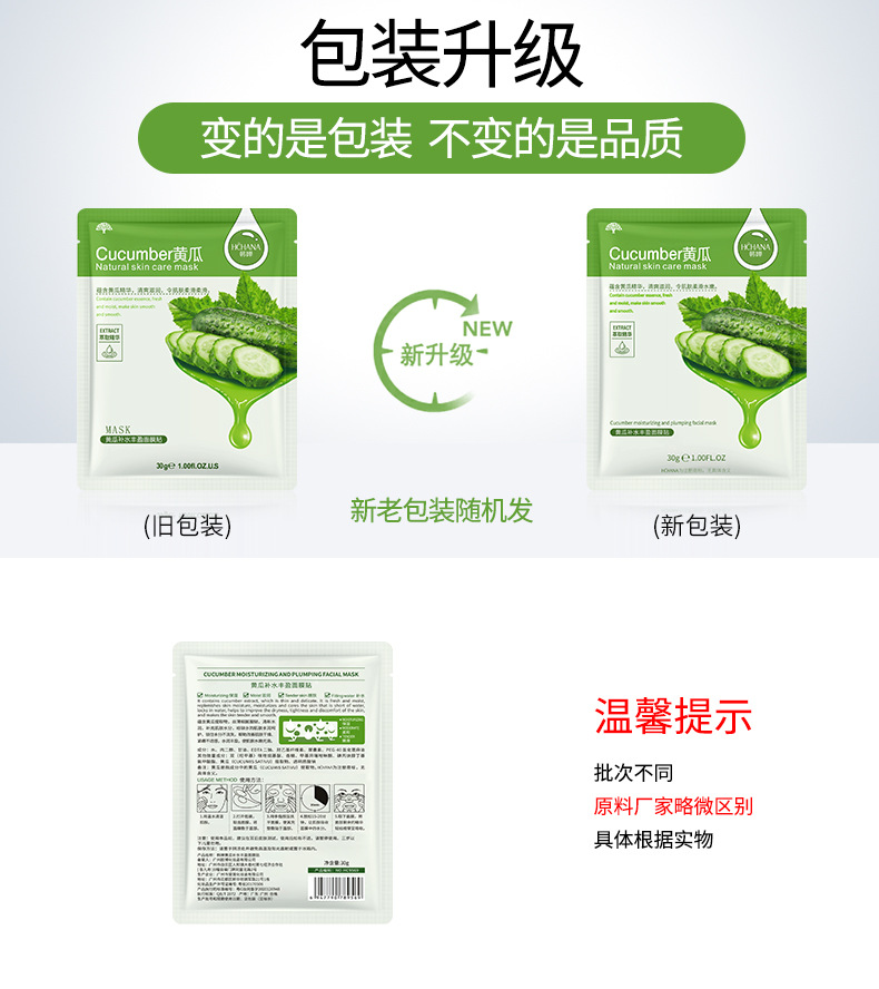 Cucumber Mask 30g